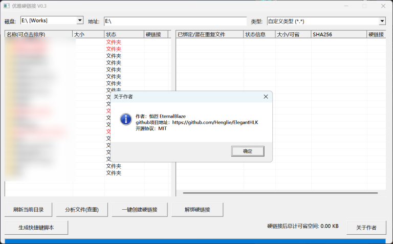 ElegantHLK (优雅硬链接) – Windows下的NTFS文件系统硬链接批量创建和管理工具 – anopos