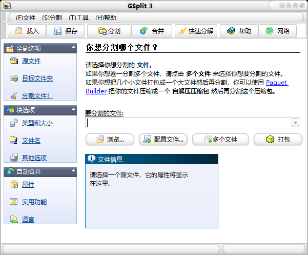 GSplit – 免费易用的自动化文件分割工具