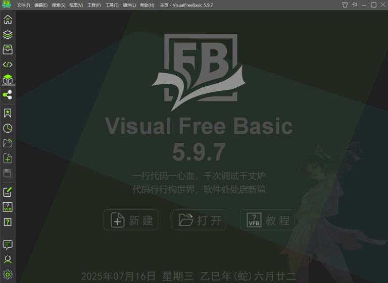 VisualFreeBasic – 可视化FreeBasic集成开发环境 – anopos